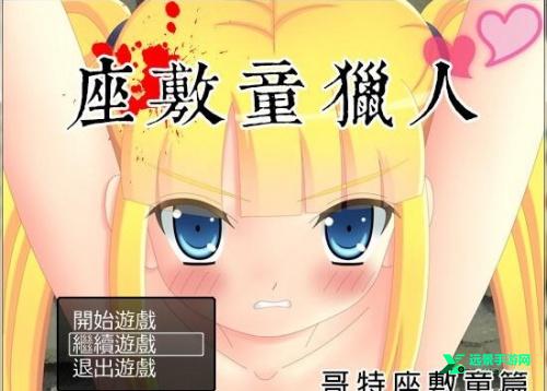 座敷童猎人冷狐版