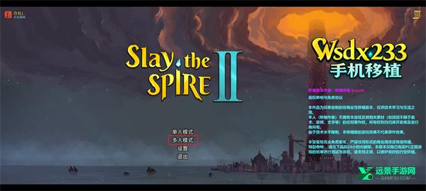 杀戮尖塔2安卓版