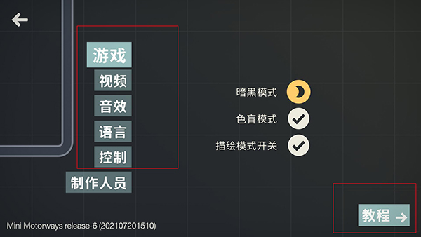 迷你高速公路汉化版