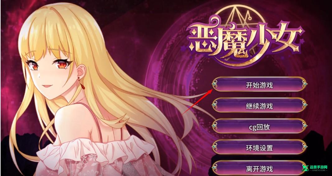 恶魔少女奈西雅无心汉化版