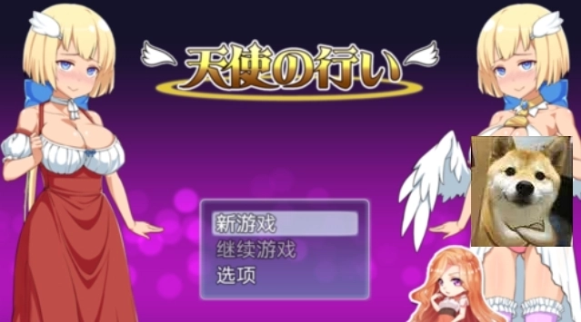 善恶天使无心版