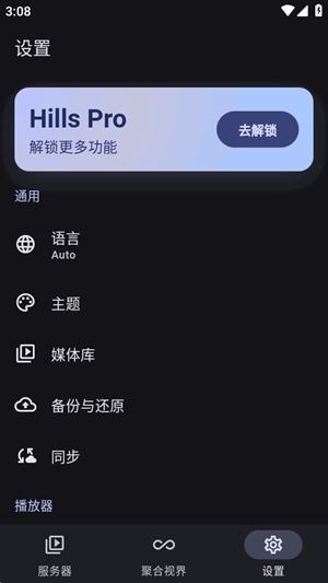 Hills播放器安卓
