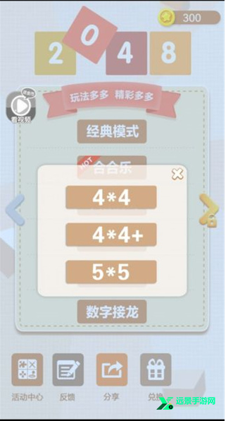 新2048