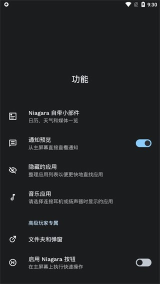 Niagara桌面安卓版