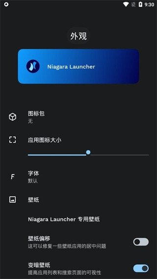 Niagara桌面安卓版