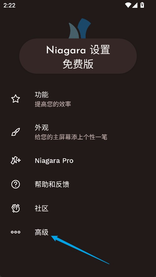 Niagara桌面安卓版