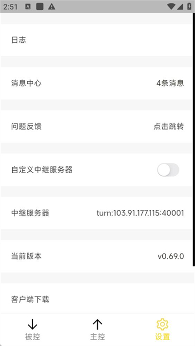 BilldDesk远程控制截图2