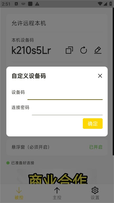 BilldDesk远程控制截图3