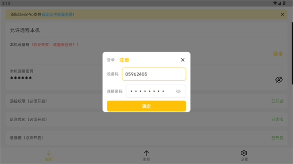 BilldDesk远程控制