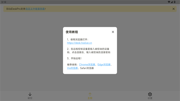 BilldDesk远程控制