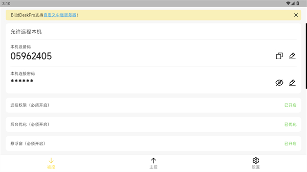 BilldDesk远程控制