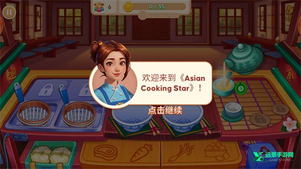 亚洲烹饪之星中文版