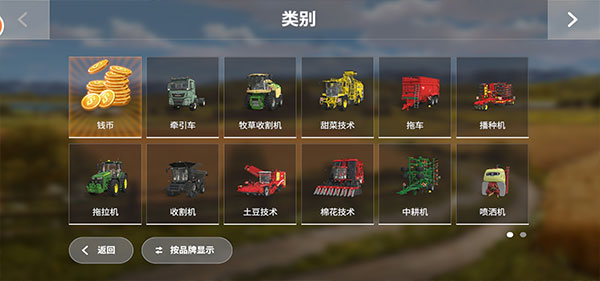 模拟农场20(中国卡车)