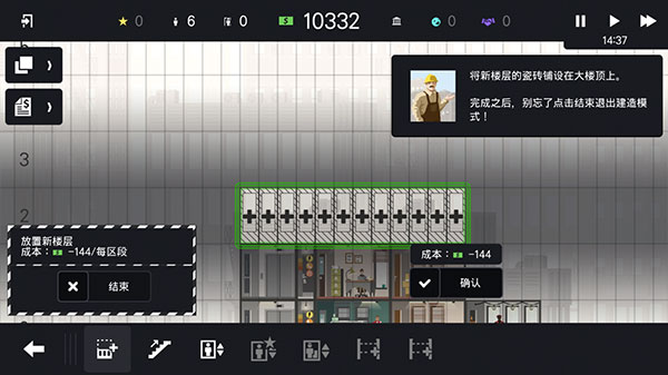 摩天计划中文版