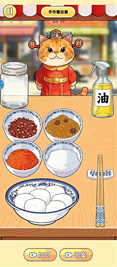 自制霉豆腐小游戏