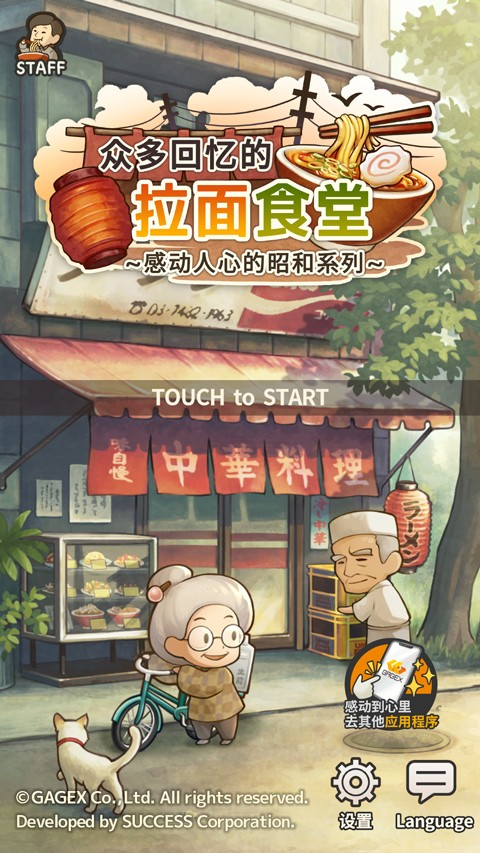 众多回忆的拉面食堂安卓版