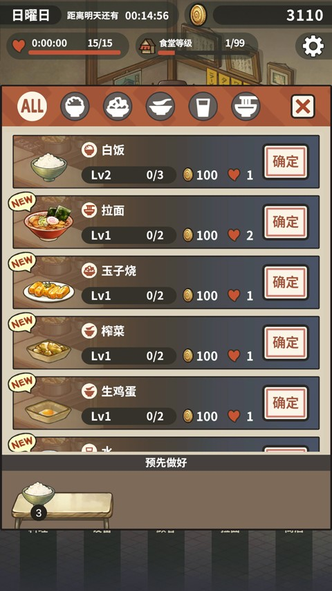 众多回忆的拉面食堂安卓版