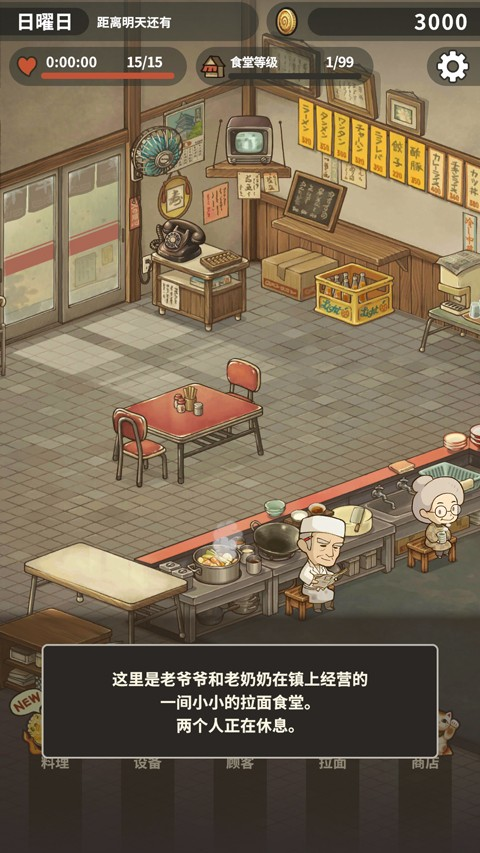 众多回忆的拉面食堂安卓版