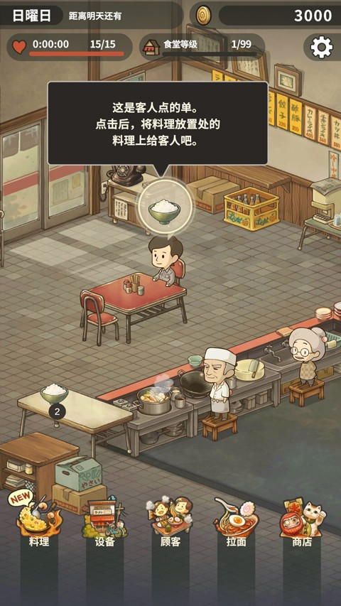 众多回忆的拉面食堂安卓版