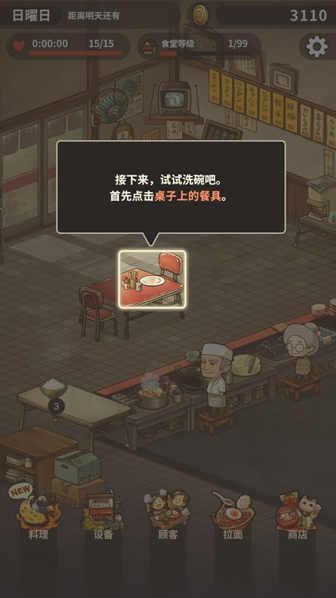 众多回忆的拉面食堂安卓版