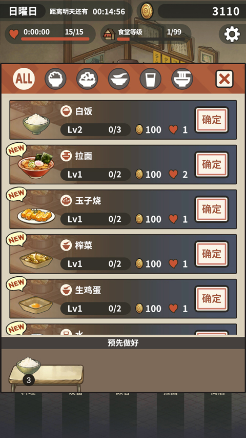 众多回忆的拉面食堂安卓版
