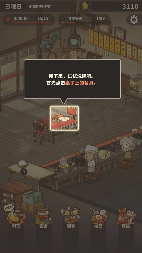 众多回忆的拉面食堂安卓版