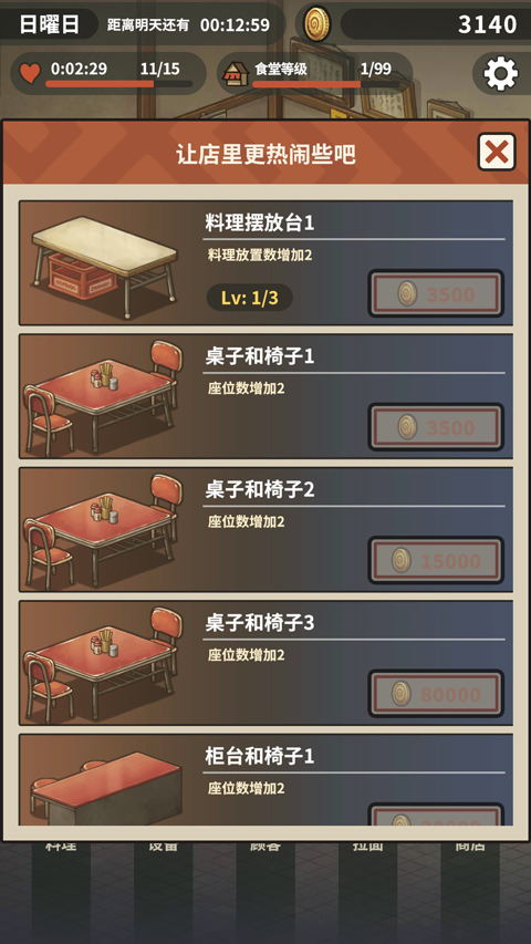 众多回忆的拉面食堂安卓版