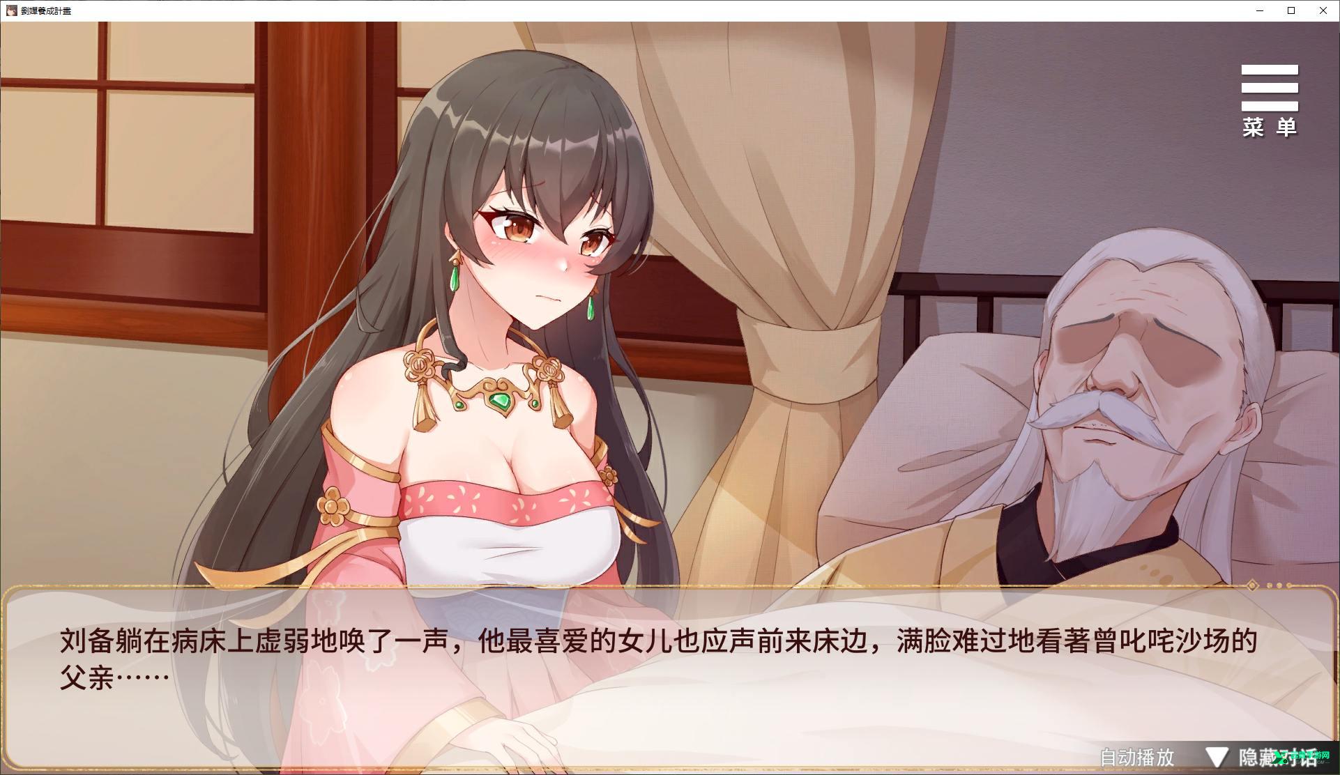 刘禅培养计划手机版