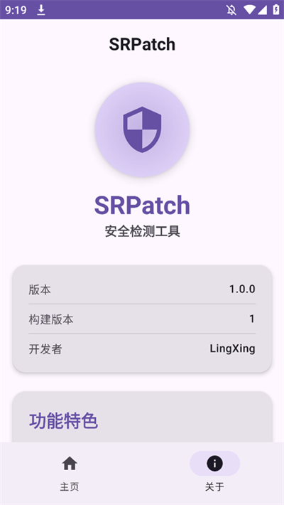 SRPatch去签工具截图1