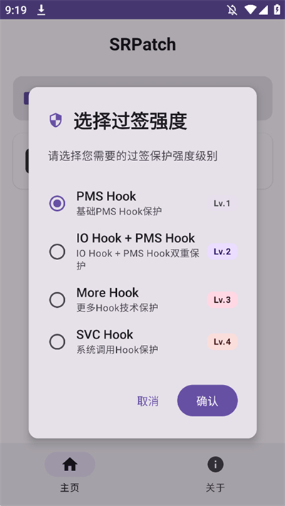 SRPatch去签工具截图2