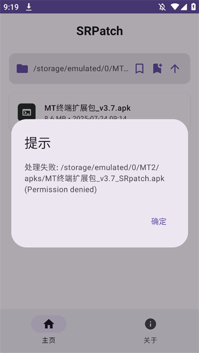 SRPatch去签工具截图3