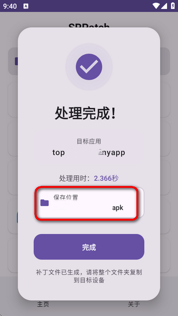 SRPatch去签工具
