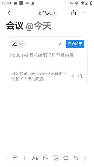 notion笔记