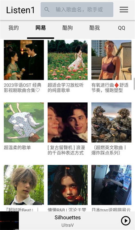 listen1音乐播放器截图3