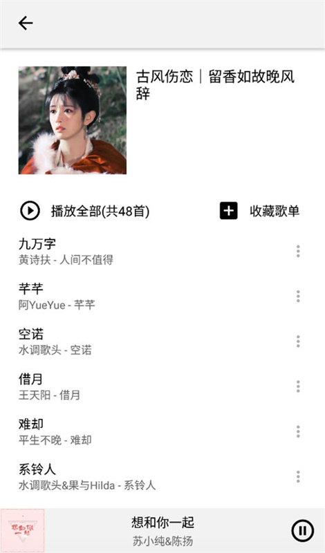 listen1音乐播放器截图4