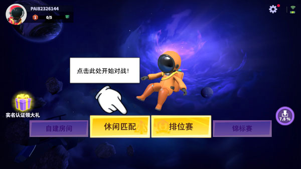 太空行动官方版