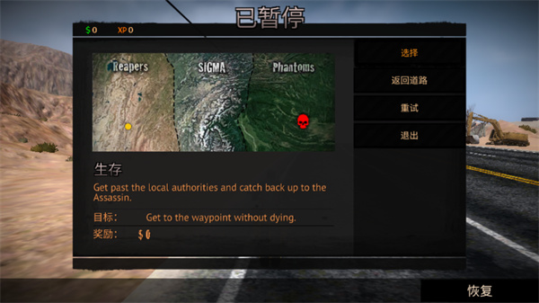 公路救赎手机版截图4