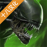 异形断电汉化版