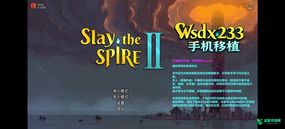 杀戮尖塔2移植版
