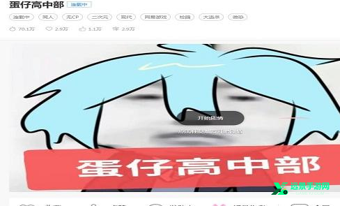 蛋仔高中部手机版