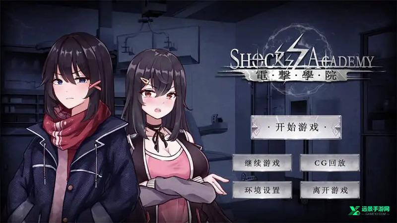 电击学院安卓汉化版