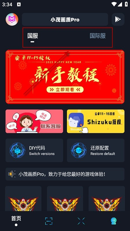 小茂画质助手官方正版