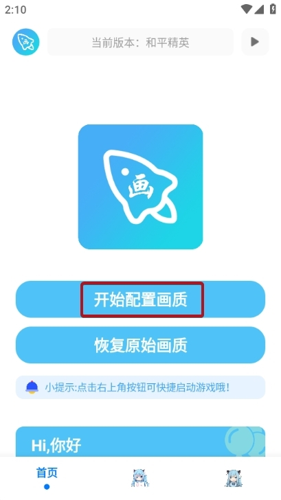 青辰画质助手手机版