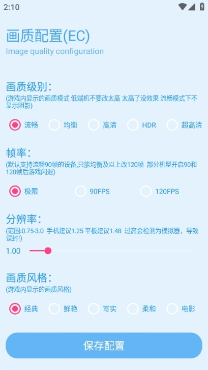 青辰画质助手手机版