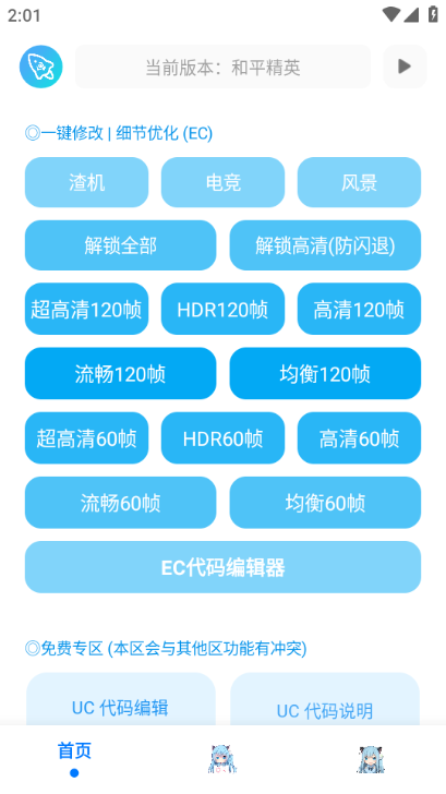 青辰画质助手手机版
