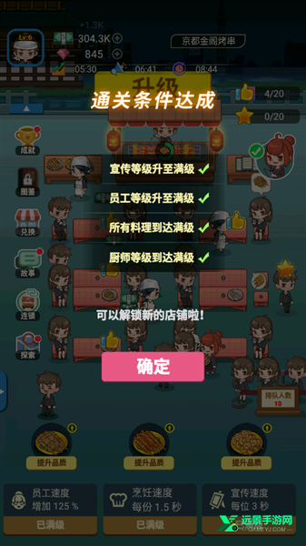 深夜的烧烤店内置菜单mod版