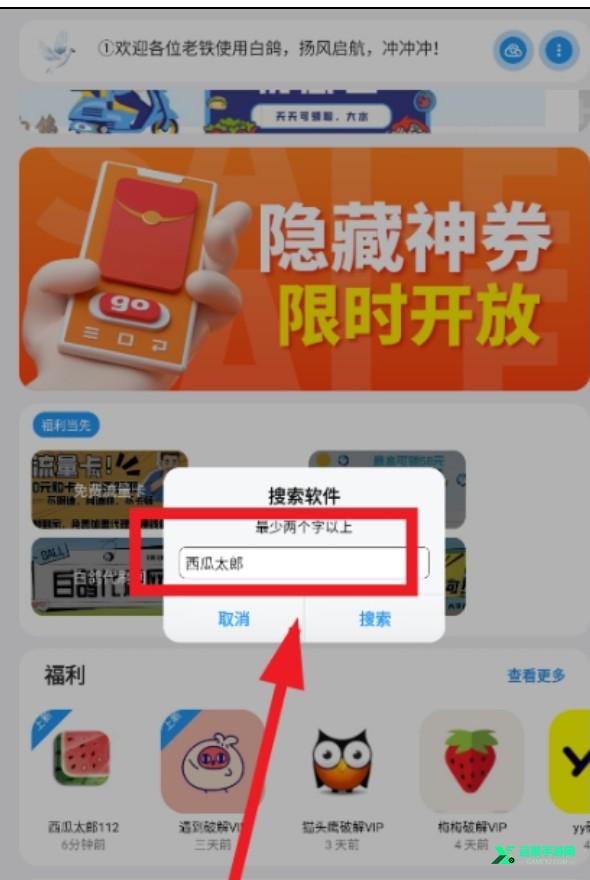 熊盒子白鸽软件库