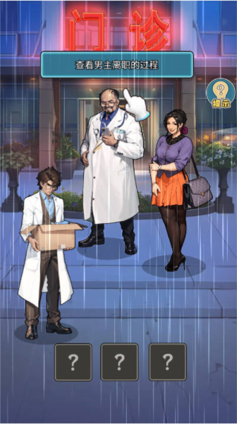 我靠医院赚大钱游戏