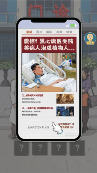 我靠医院赚大钱游戏