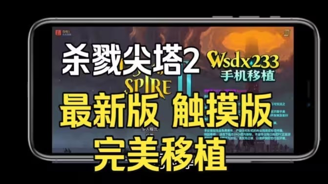 杀戮尖塔安卓版